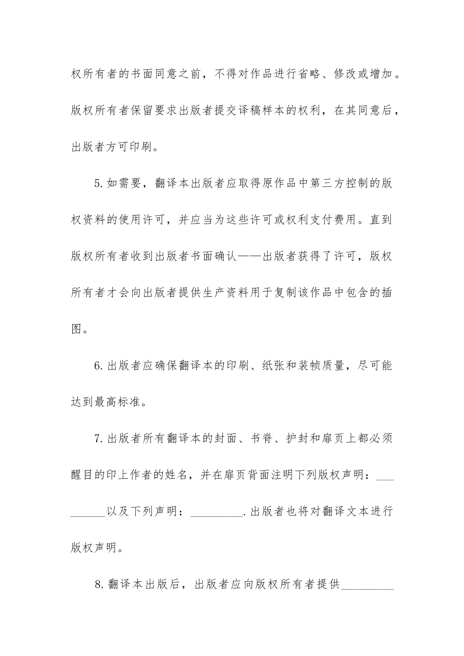 版权购买委托合同3篇_第3页