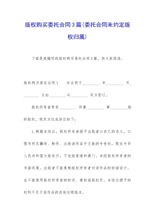 版权购买委托合同3篇