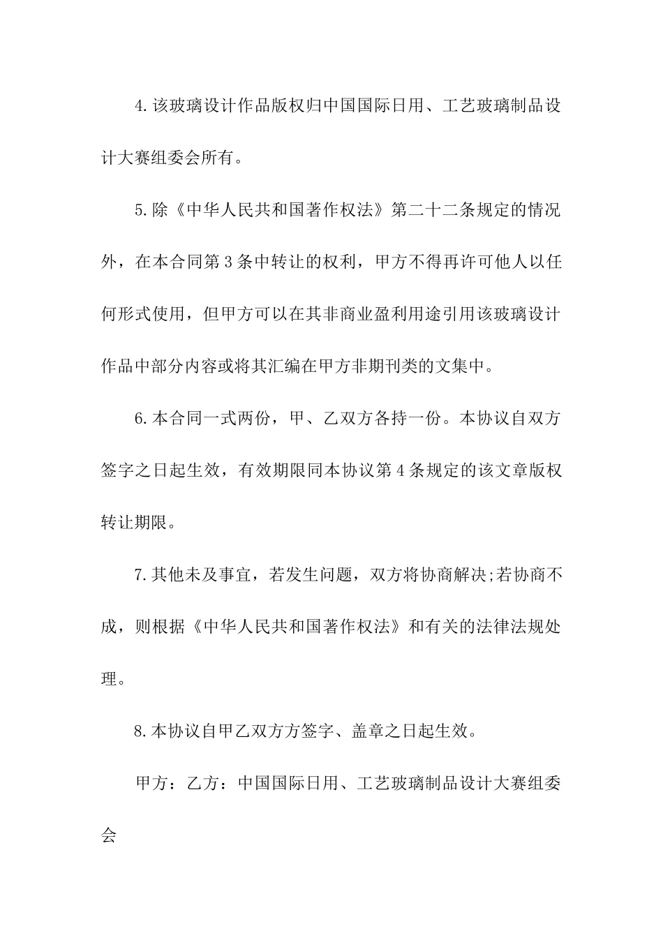 版权登记合同转让协议_第2页