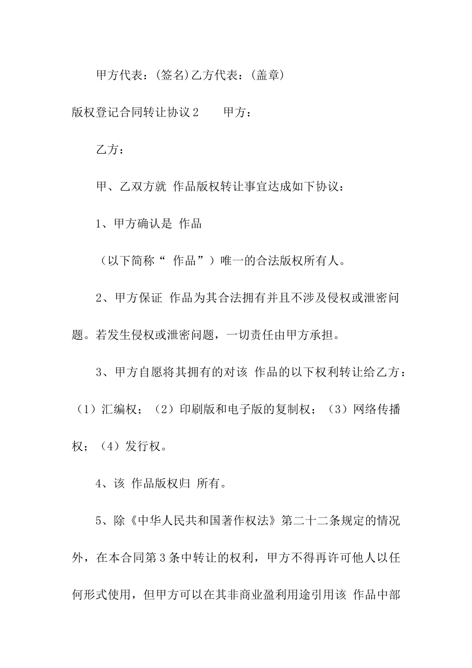 版权登记合同转让协议_第3页