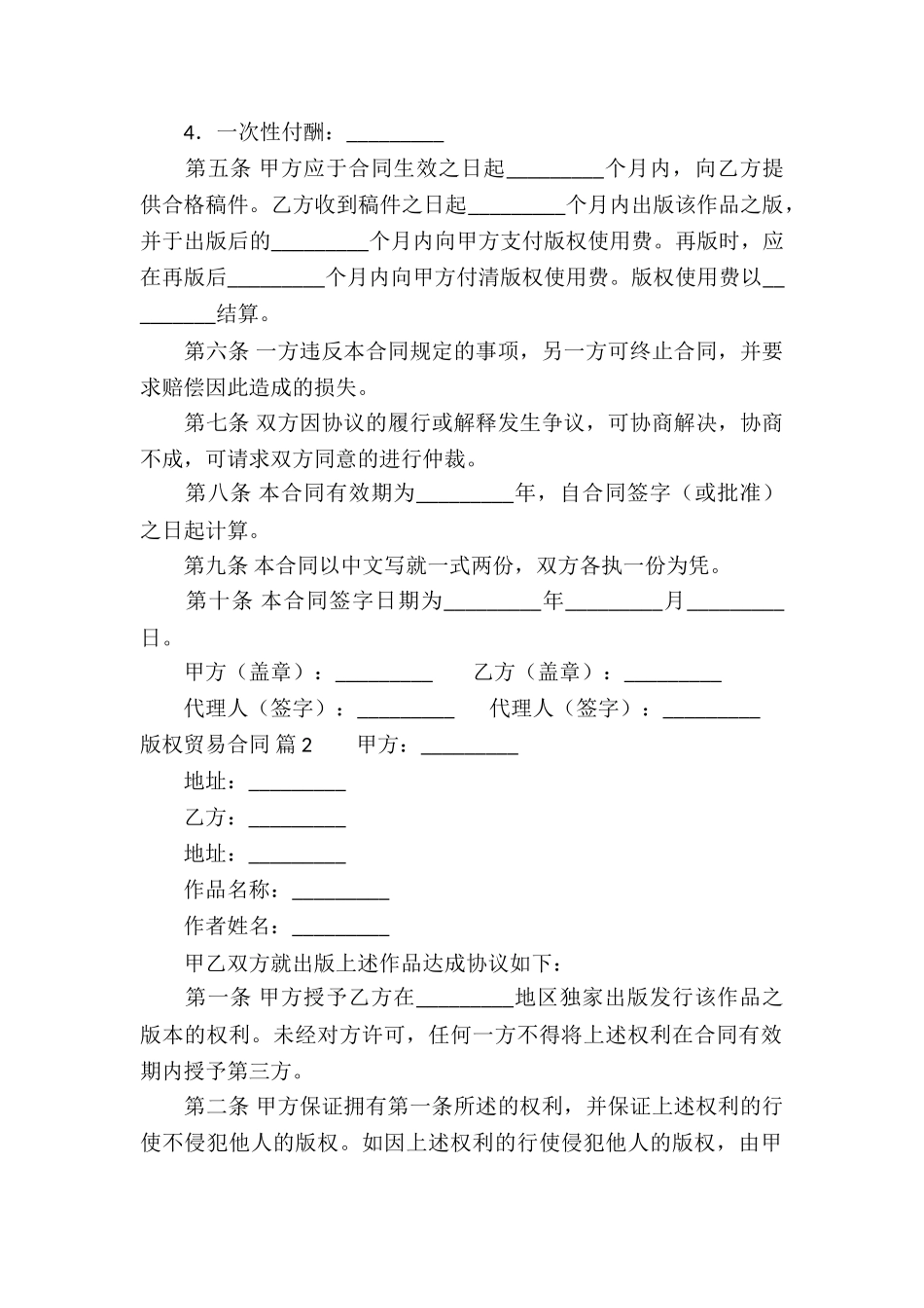 版权贸易合同三篇_第2页