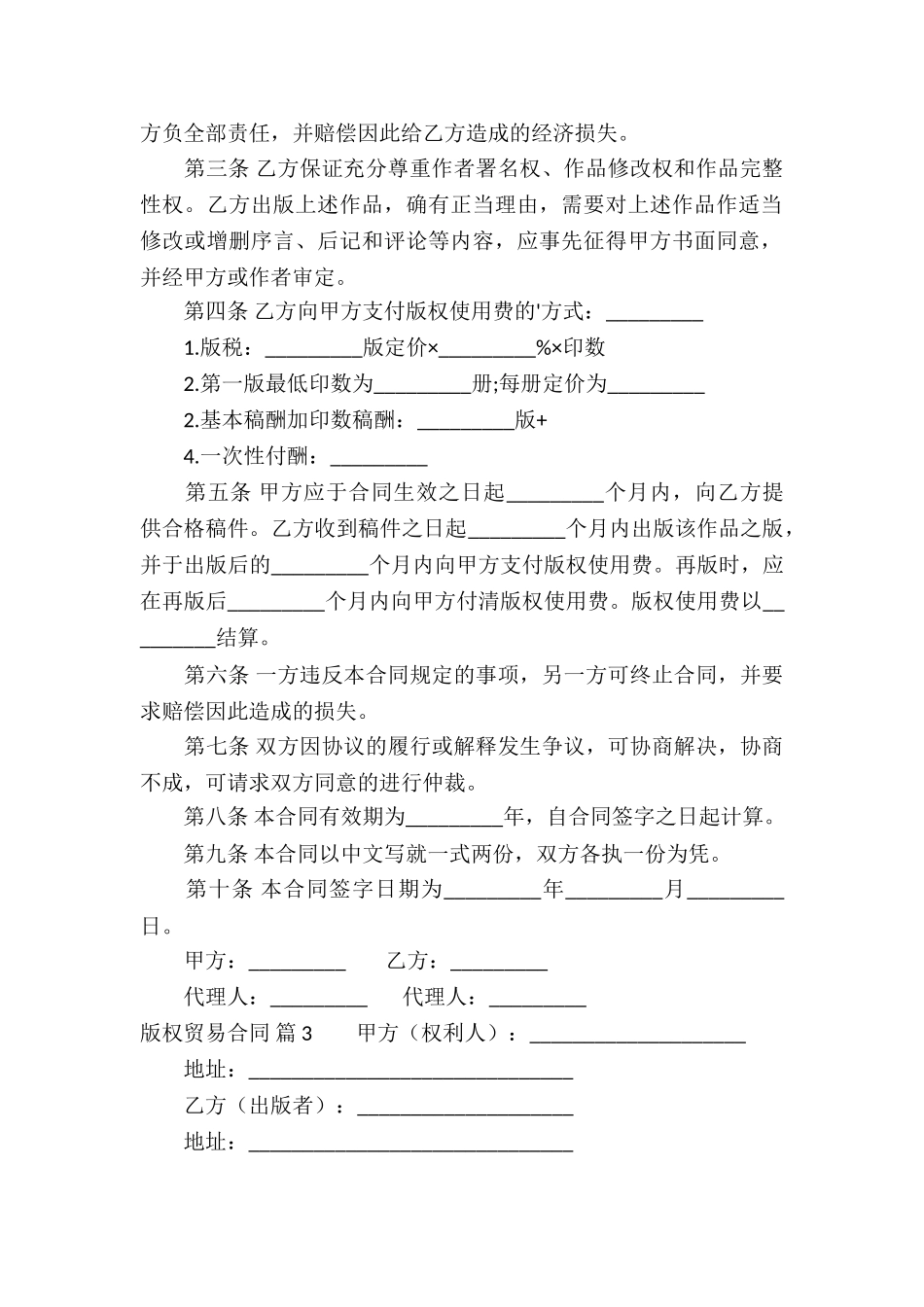 版权贸易合同三篇_第3页