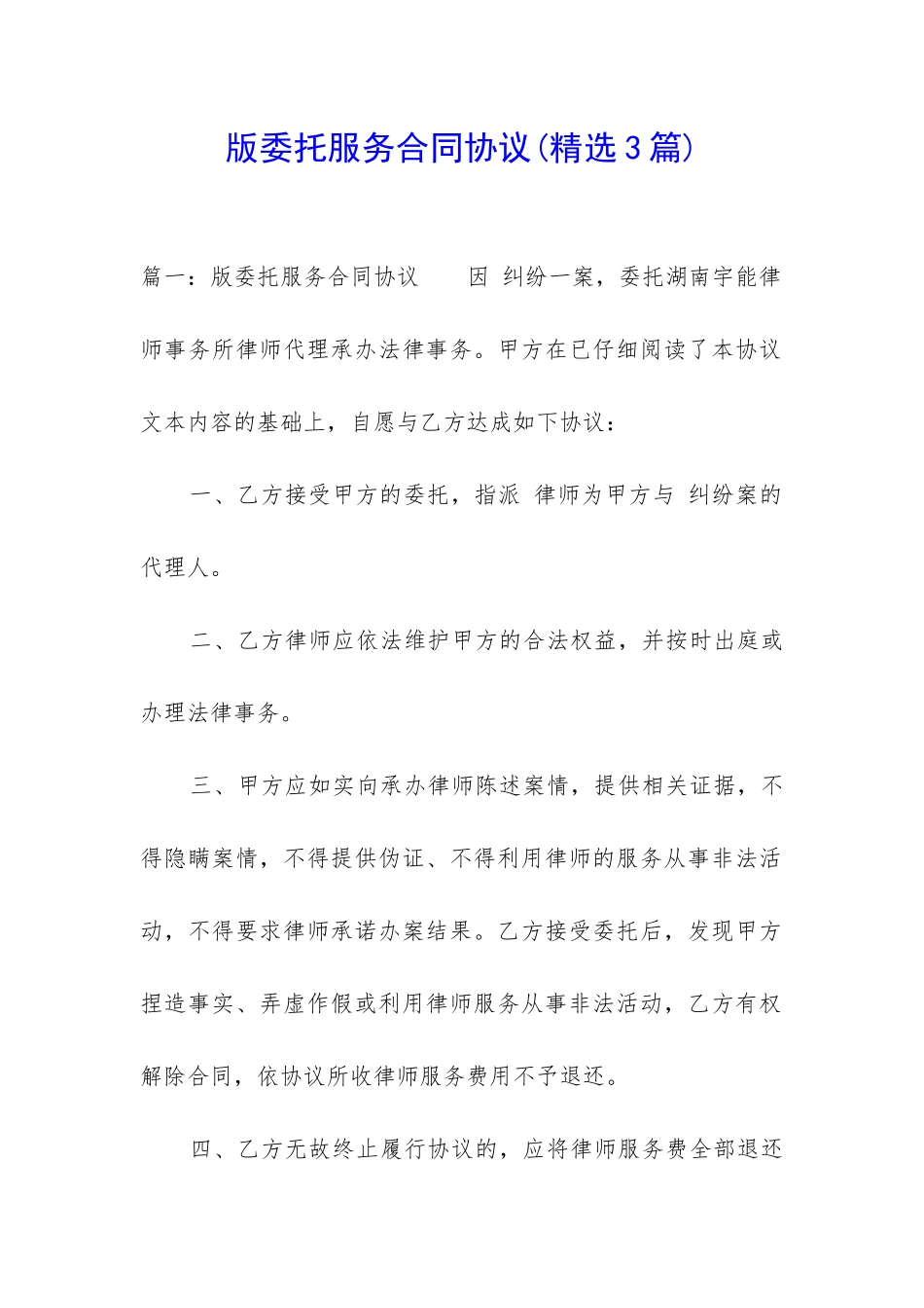 版委托服务合同协议_第1页