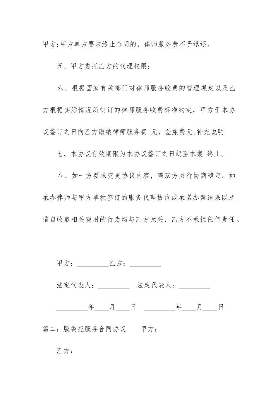 版委托服务合同协议_第2页