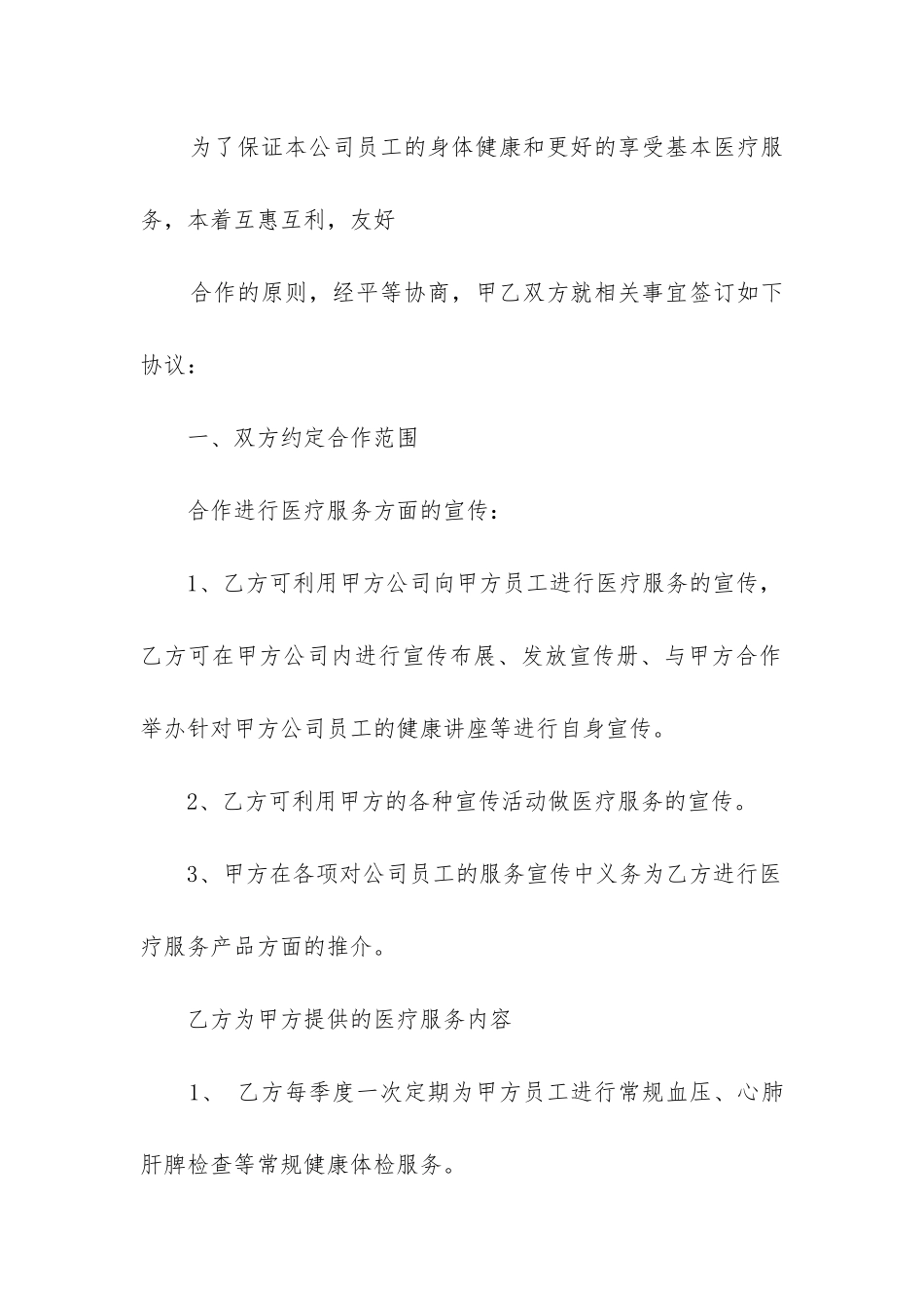版委托服务合同协议_第3页