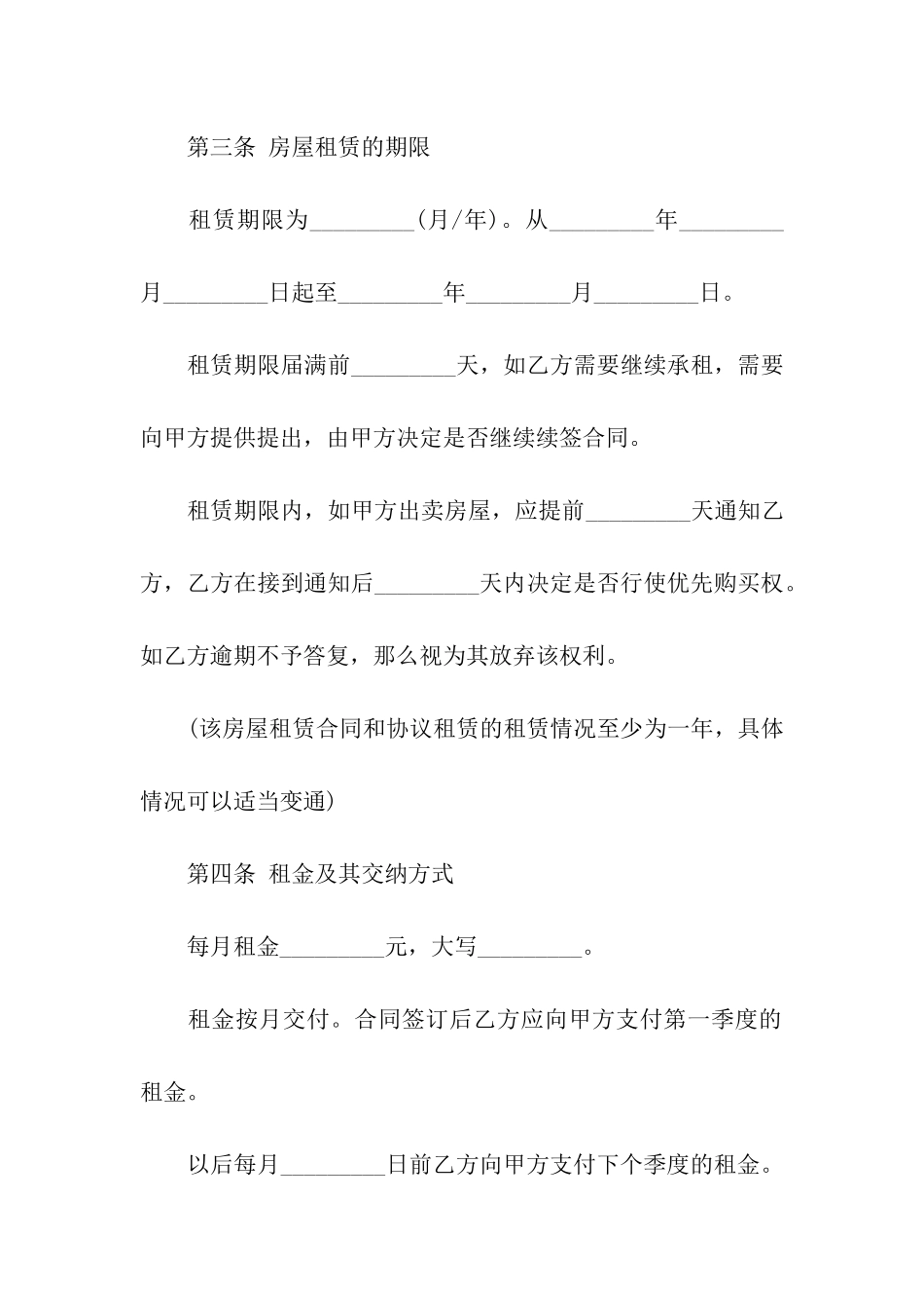 版租房合同模板_第2页