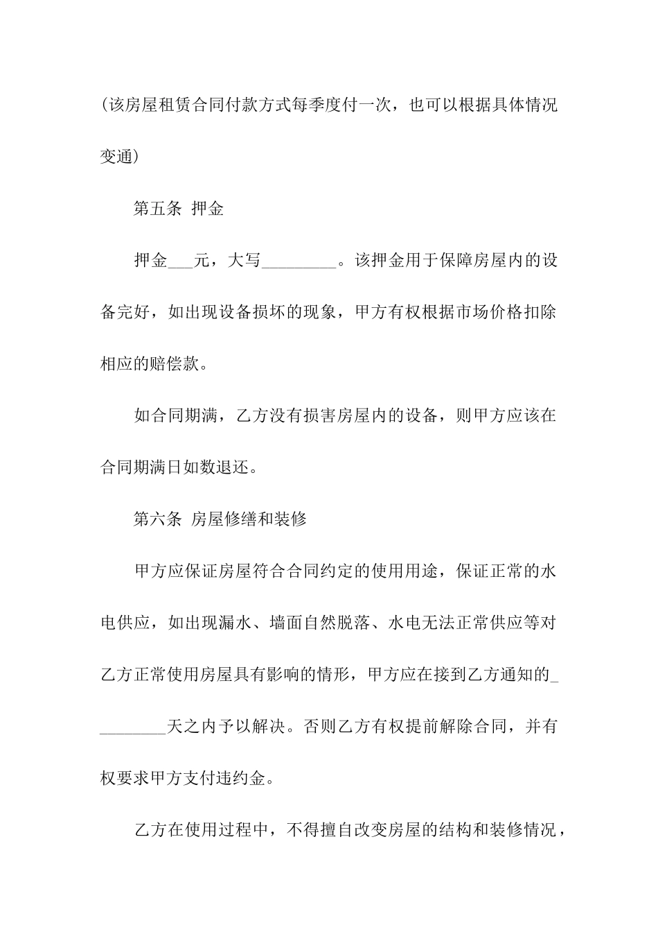 版租房合同模板_第3页