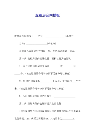 版租房合同模板