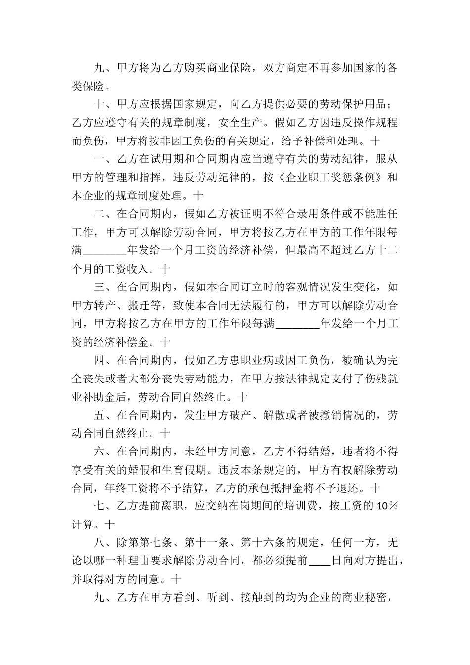 版建筑工地劳动合同_第2页