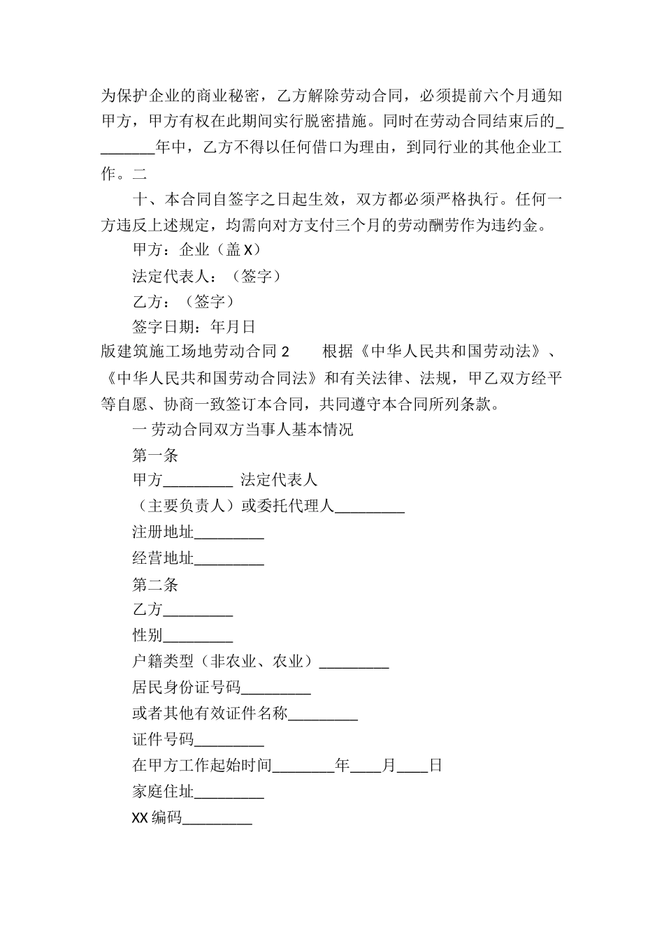 版建筑工地劳动合同_第3页