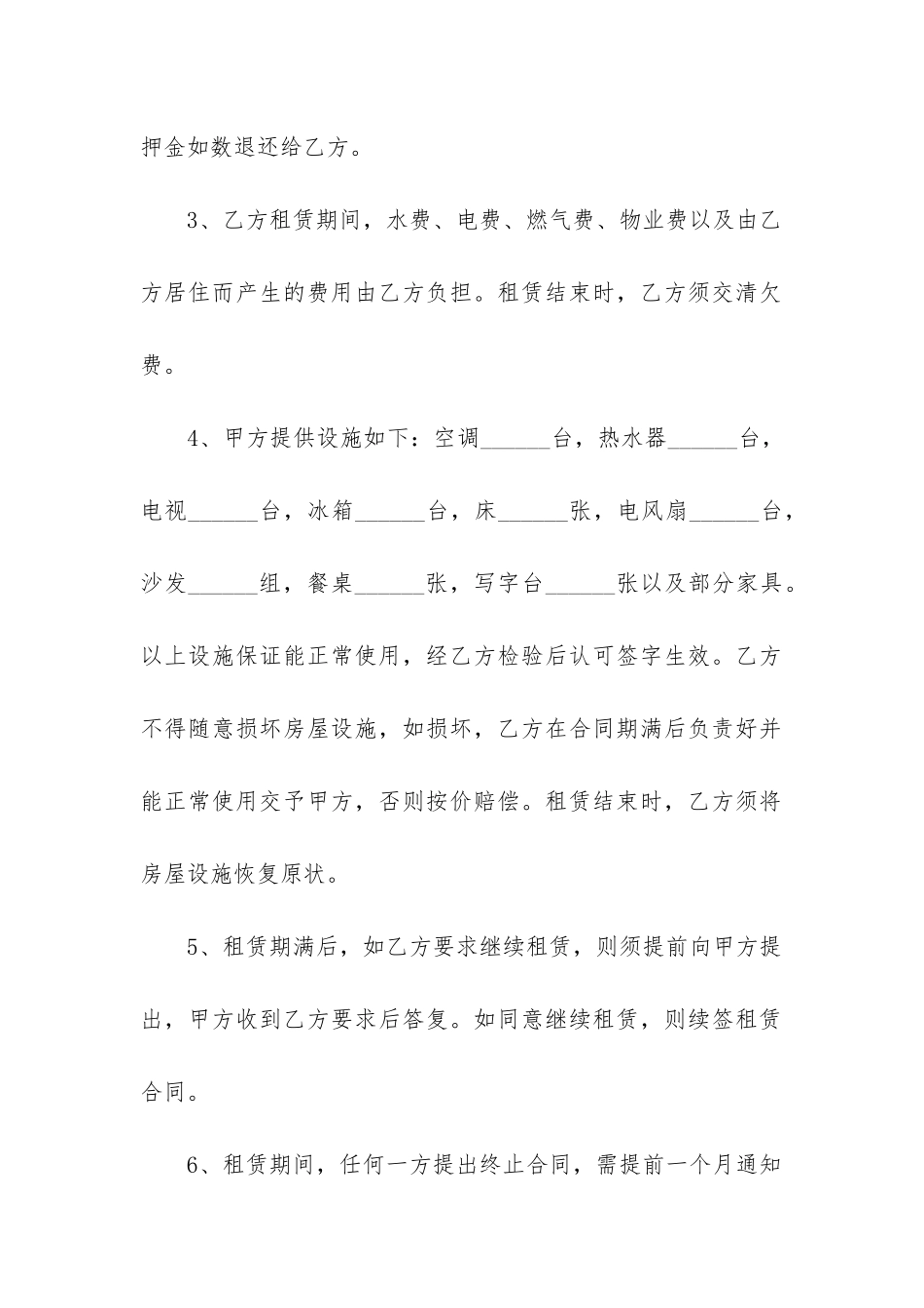 版房屋租赁合同协议_第2页