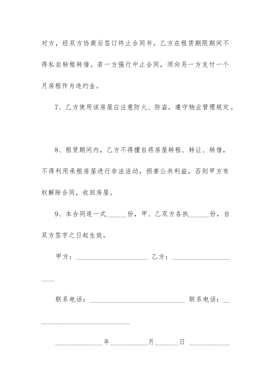 版房屋租赁合同协议_第3页