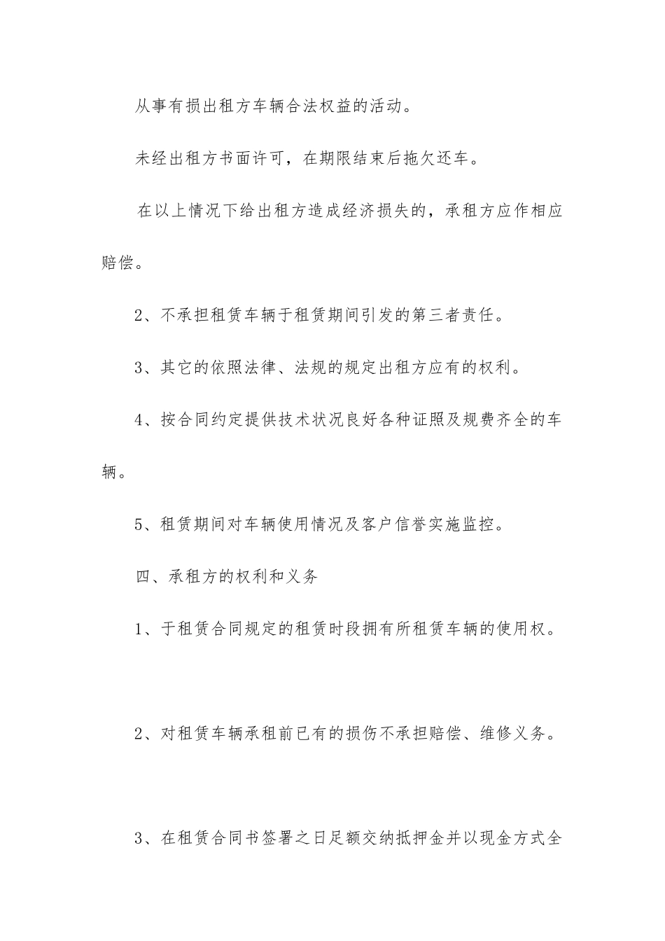 版大型货车租赁合同_第2页