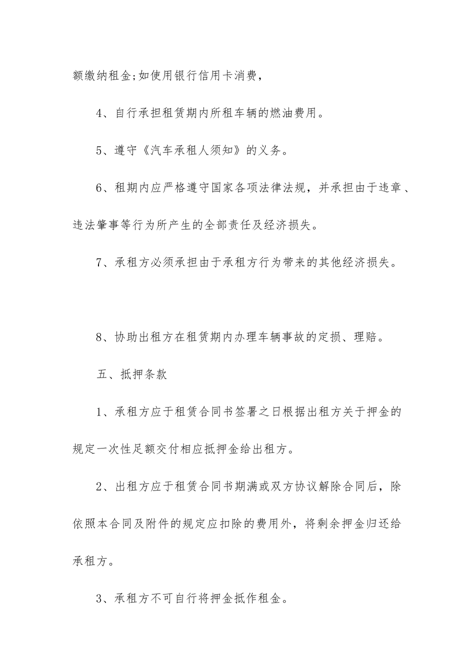 版大型货车租赁合同_第3页