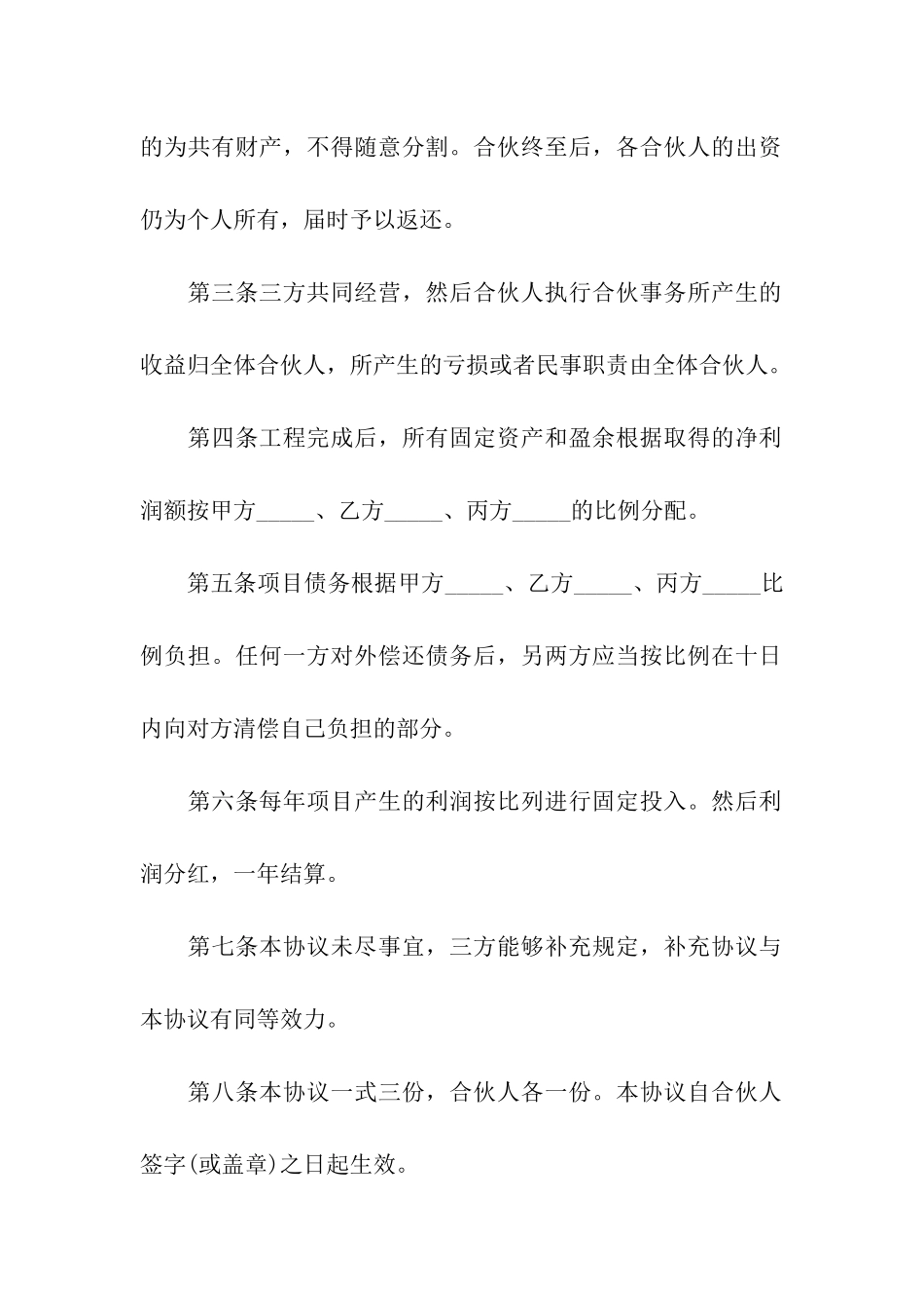 版权公司合作协议书范本_第2页