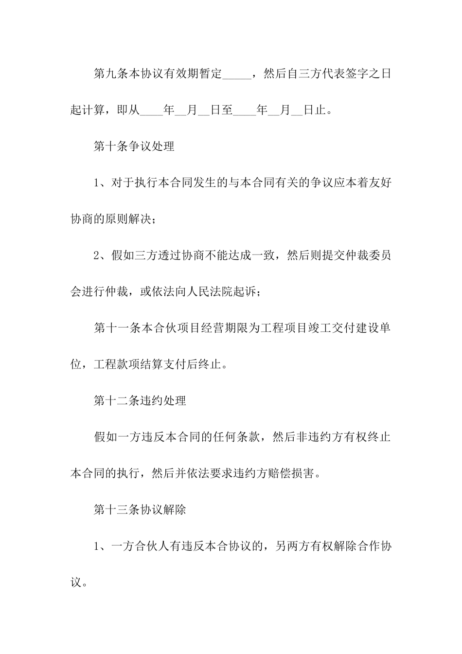 版权公司合作协议书范本_第3页