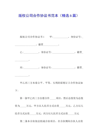 版权公司合作协议书范本