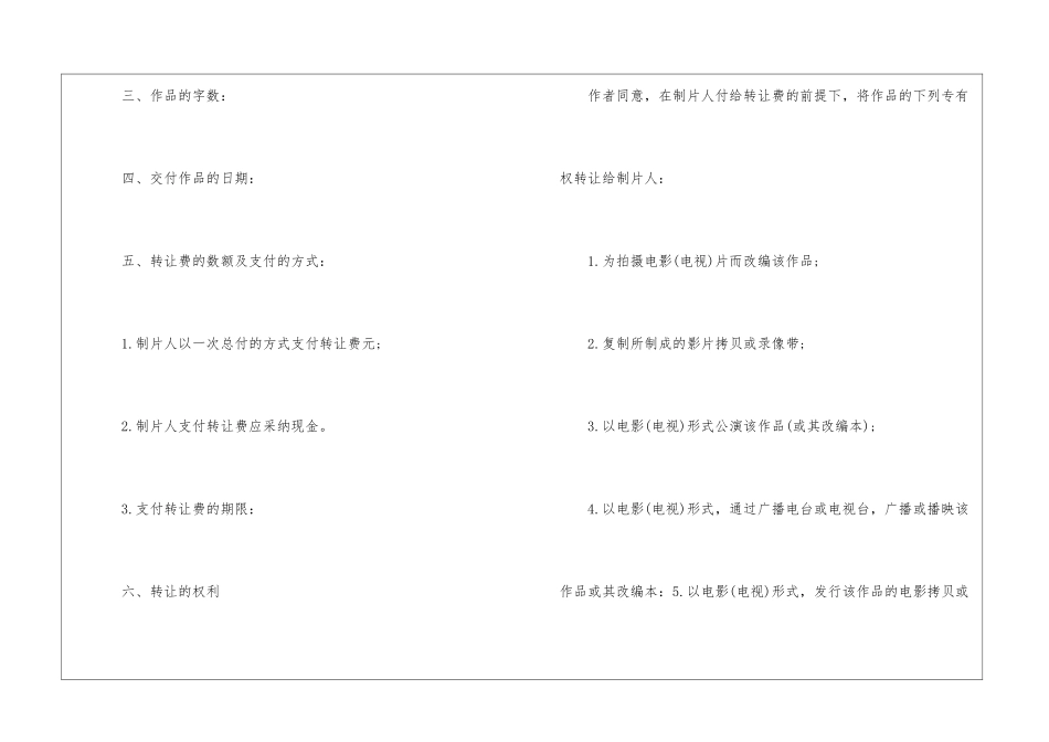 版权转让合同汇总5篇_第2页
