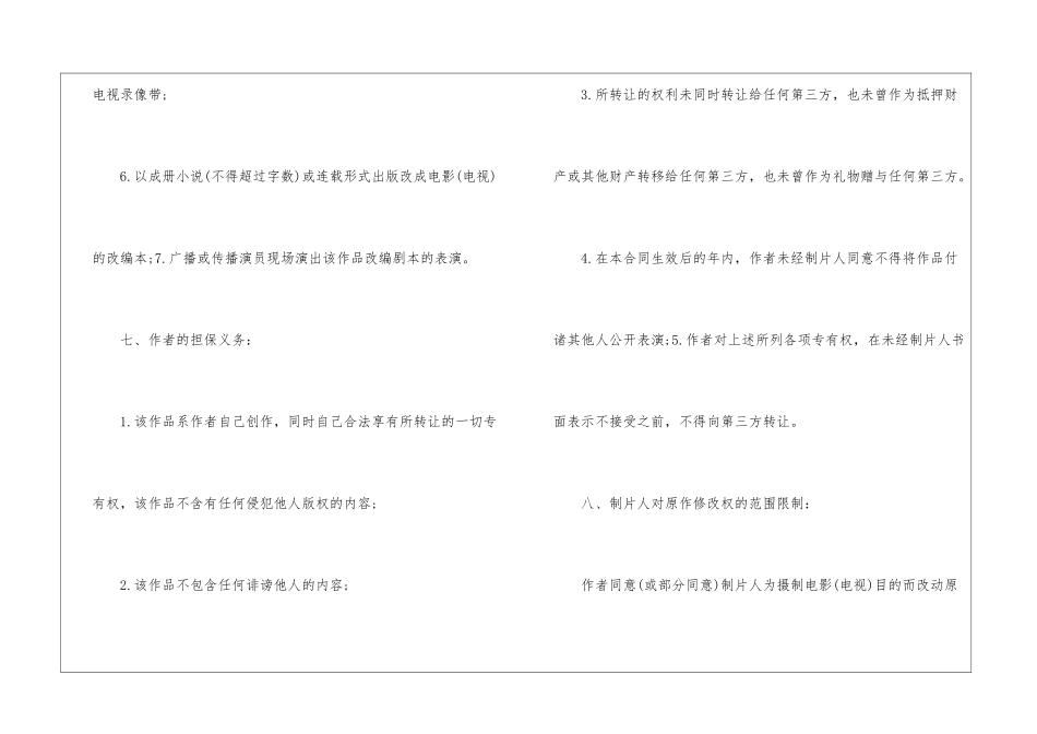 版权转让合同汇总5篇_第3页