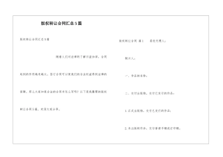 版权转让合同汇总5篇