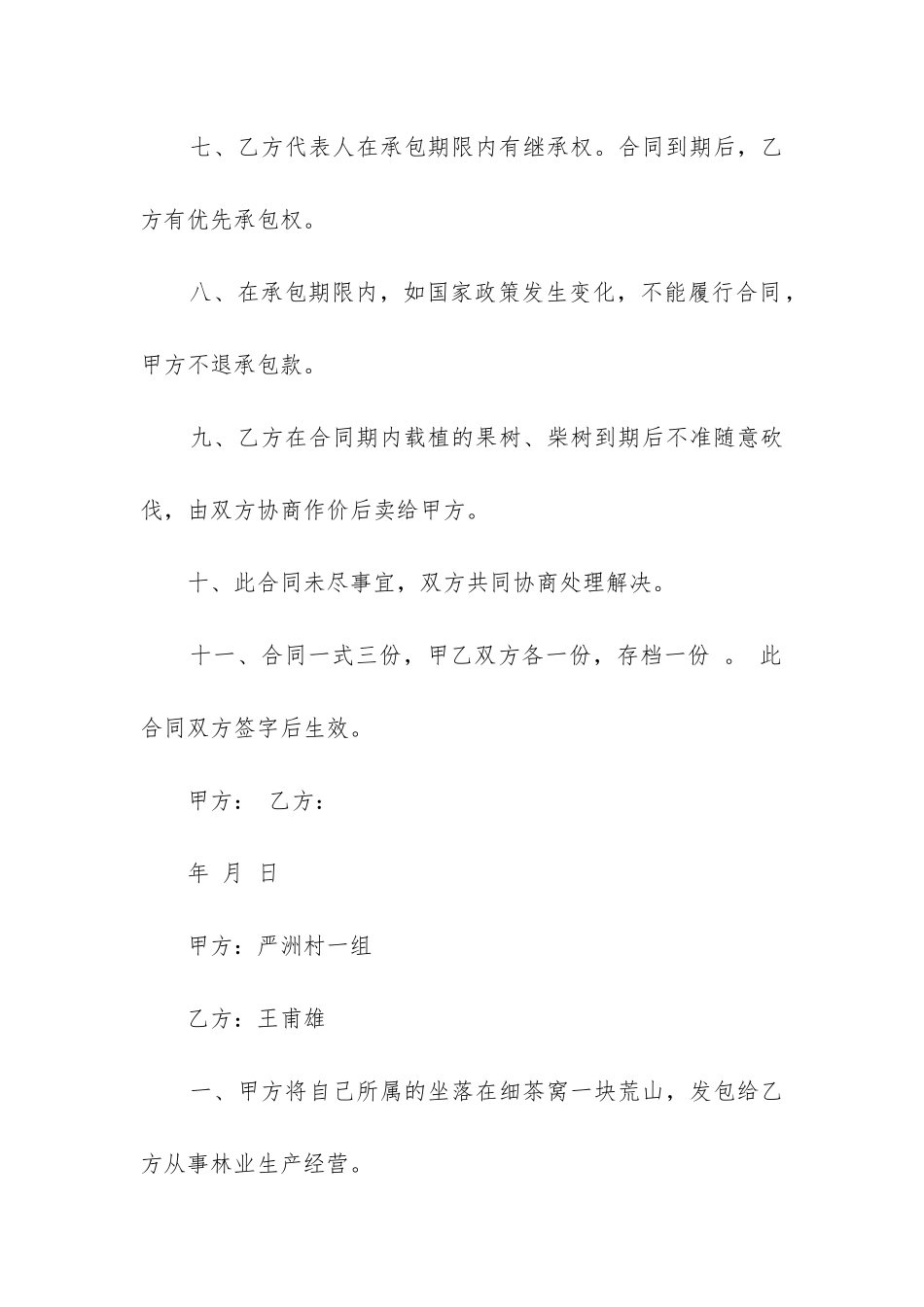 版荒山承包合同范本_第2页