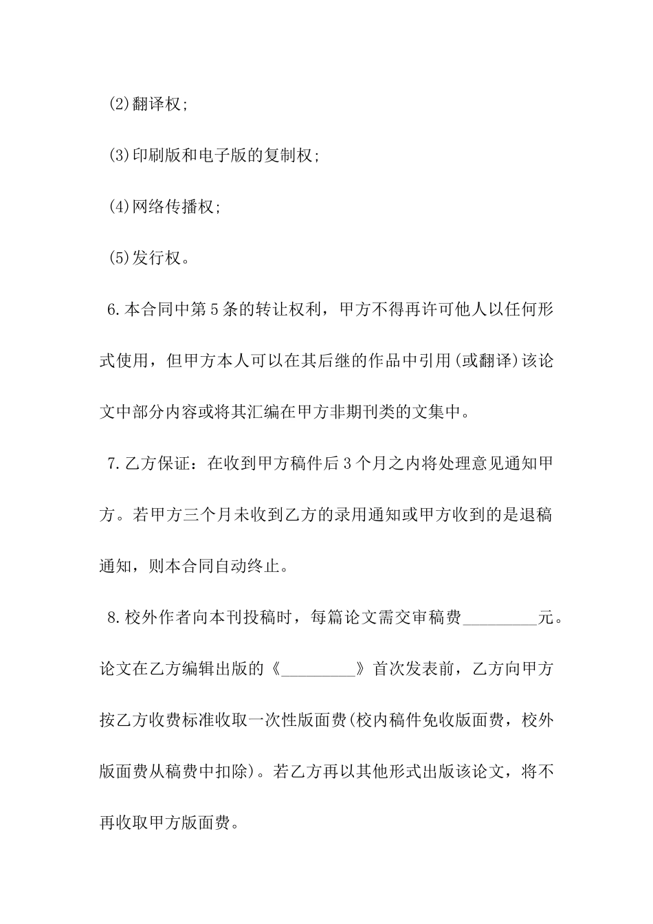 版权转让协议书范本-_第3页