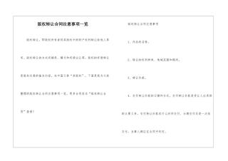 版权转让合同注意事项一览
