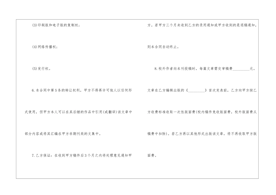 版权转让协议书范本_第2页