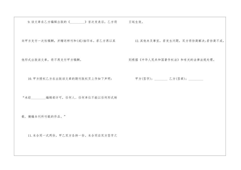版权转让协议书范本_第3页