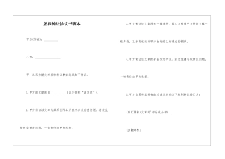 版权转让协议书范本