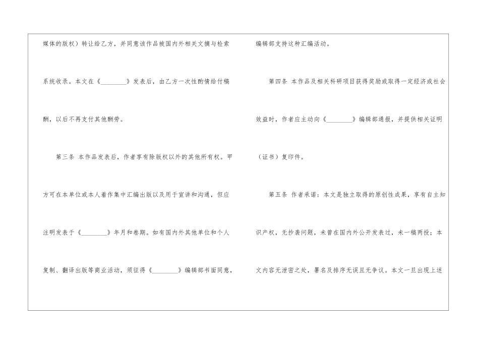 版权转让协议书集合五篇_第2页