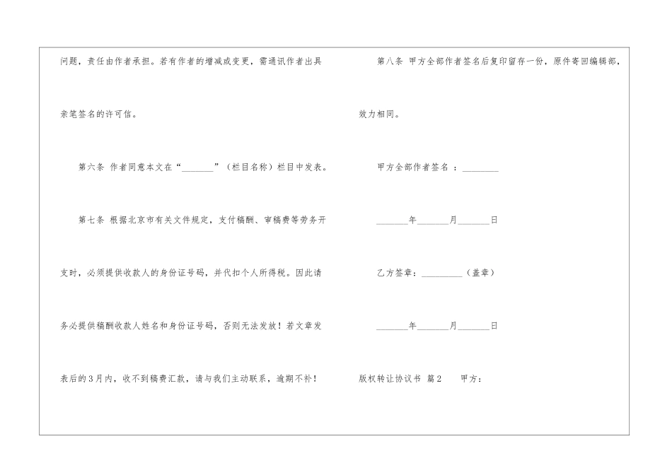 版权转让协议书集合五篇_第3页