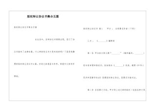 版权转让协议书集合五篇