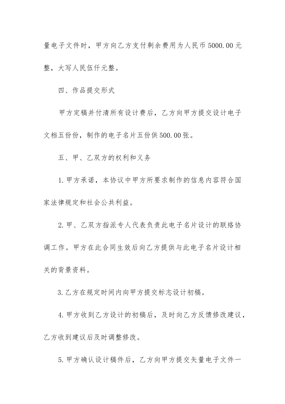 版设计委托合同_第2页