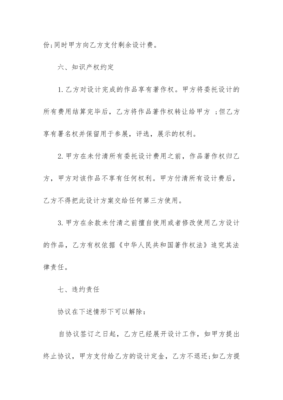 版设计委托合同_第3页