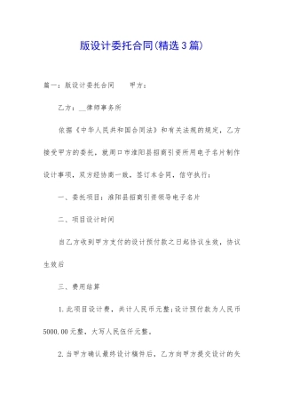 版设计委托合同