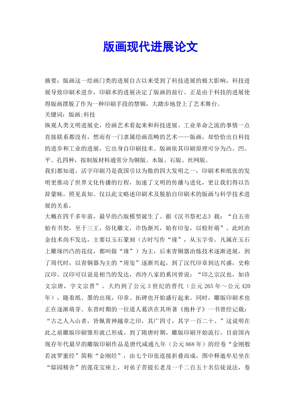 版画现代发展论文_第2页