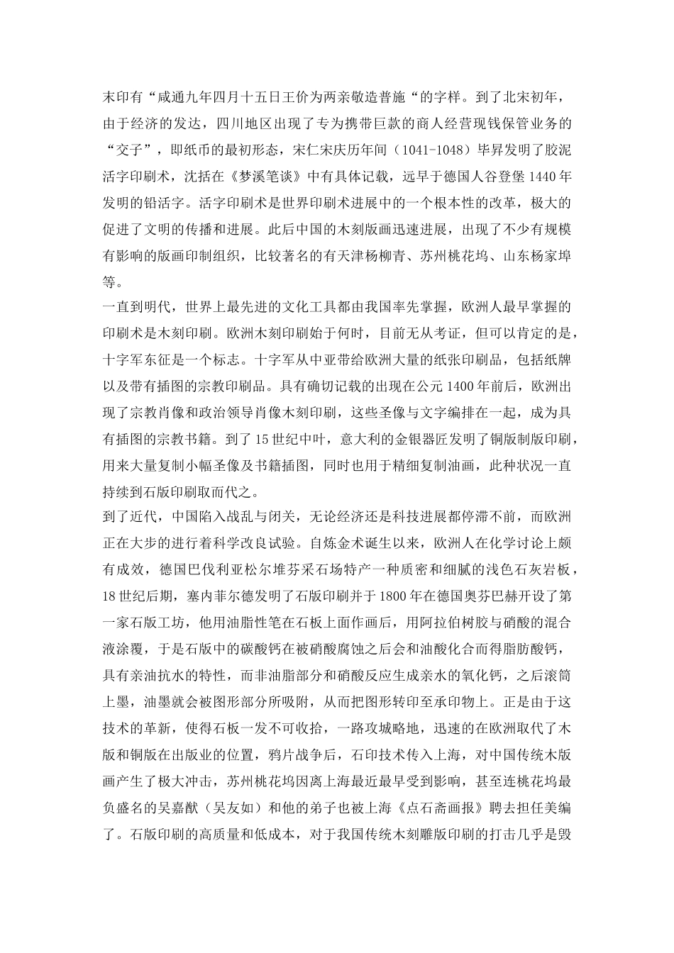 版画现代发展论文_第3页