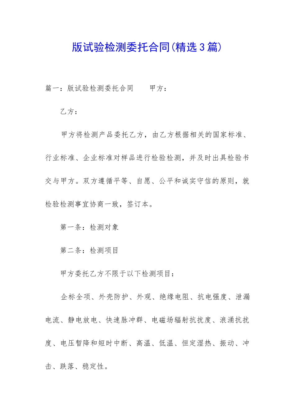 版试验检测委托合同_第1页