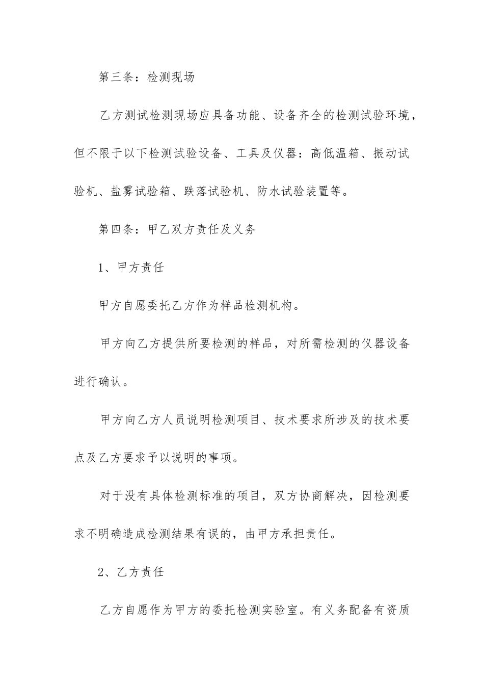 版试验检测委托合同_第2页