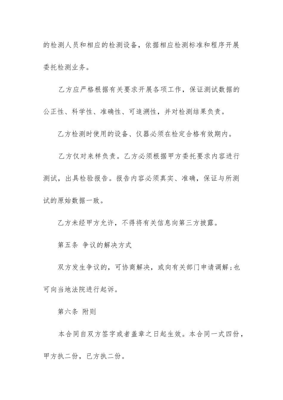 版试验检测委托合同_第3页