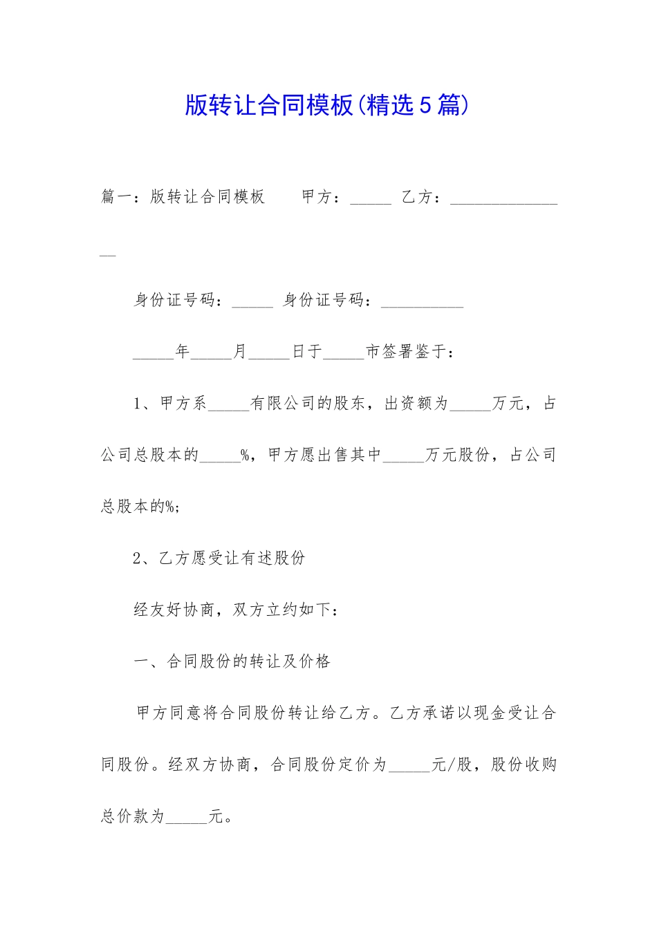 版转让合同模板_第1页