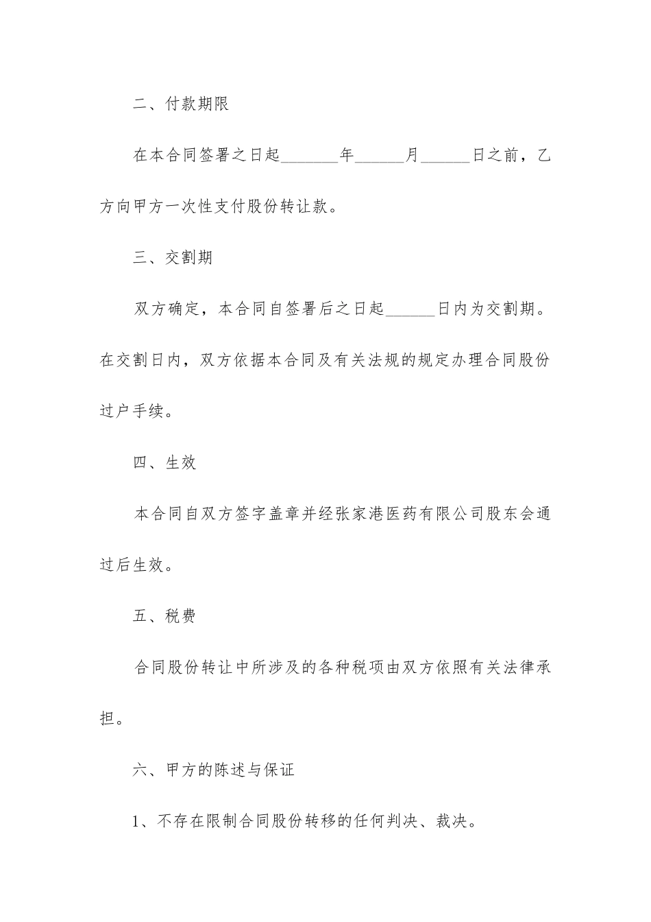 版转让合同模板_第2页