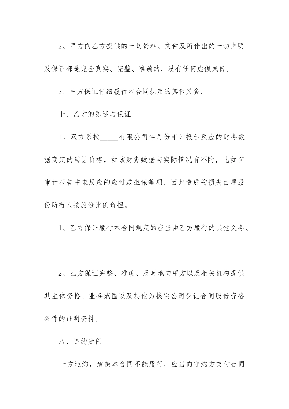 版转让合同模板_第3页