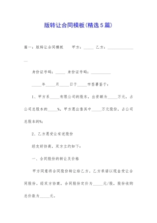 版转让合同模板