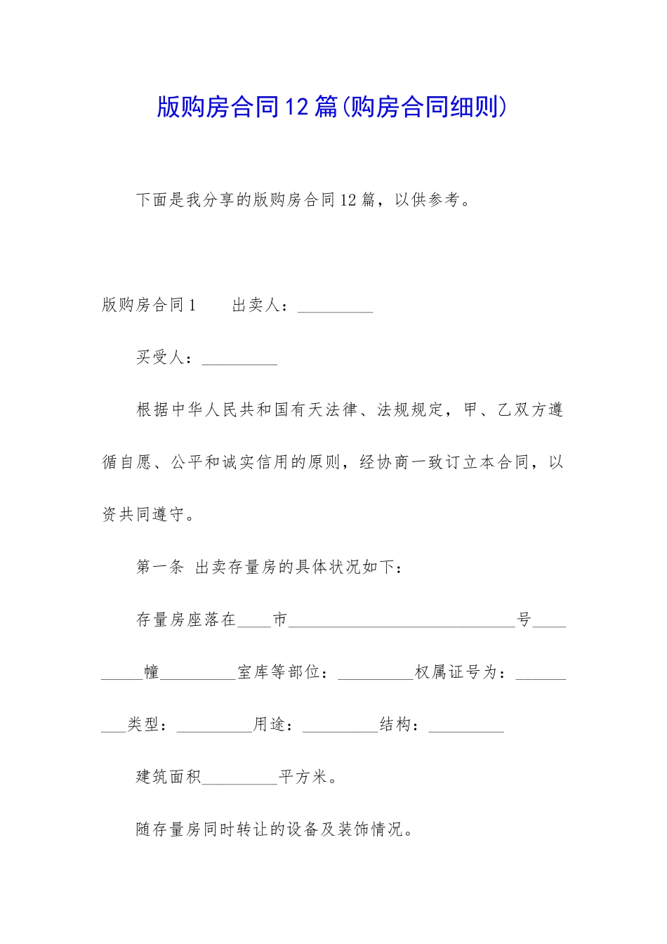 版购房合同12篇_第1页