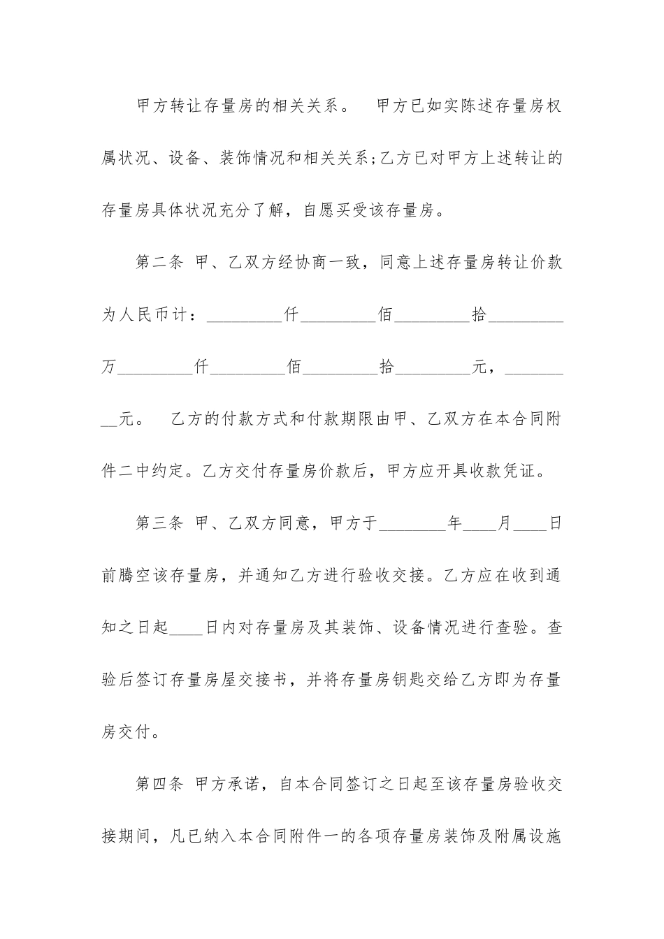 版购房合同12篇_第2页