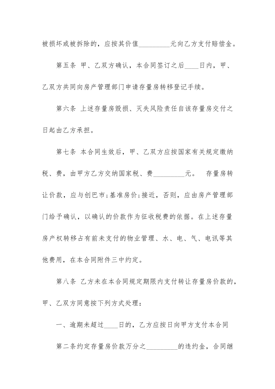 版购房合同12篇_第3页