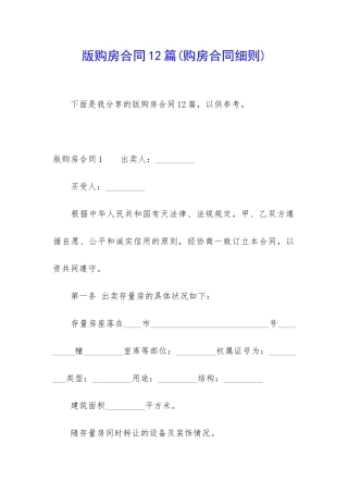 版购房合同12篇