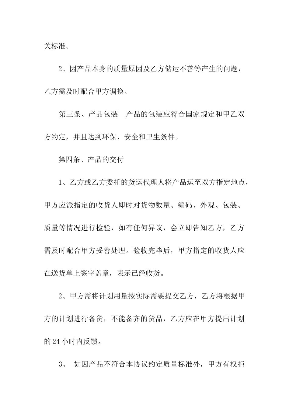 版门面买卖合同范本_第2页